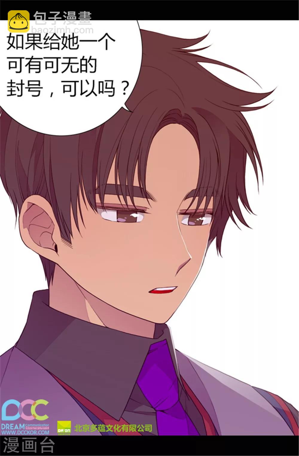 🍴据说我是王的女儿 第67话 龙凤胎弟弟妹妹 第18页