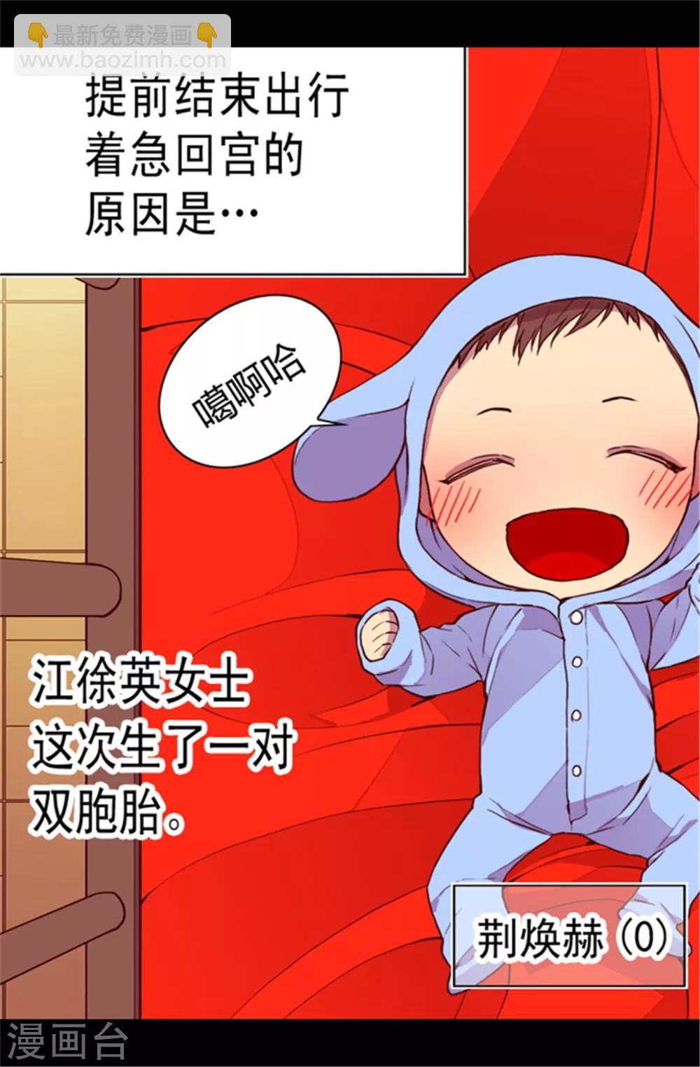 🍴据说我是王的女儿 第67话 龙凤胎弟弟妹妹 第2页