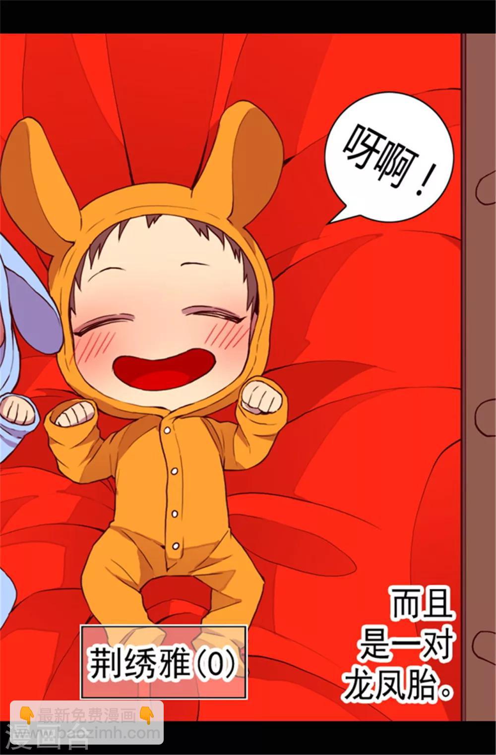 🍴据说我是王的女儿 第67话 龙凤胎弟弟妹妹 第3页