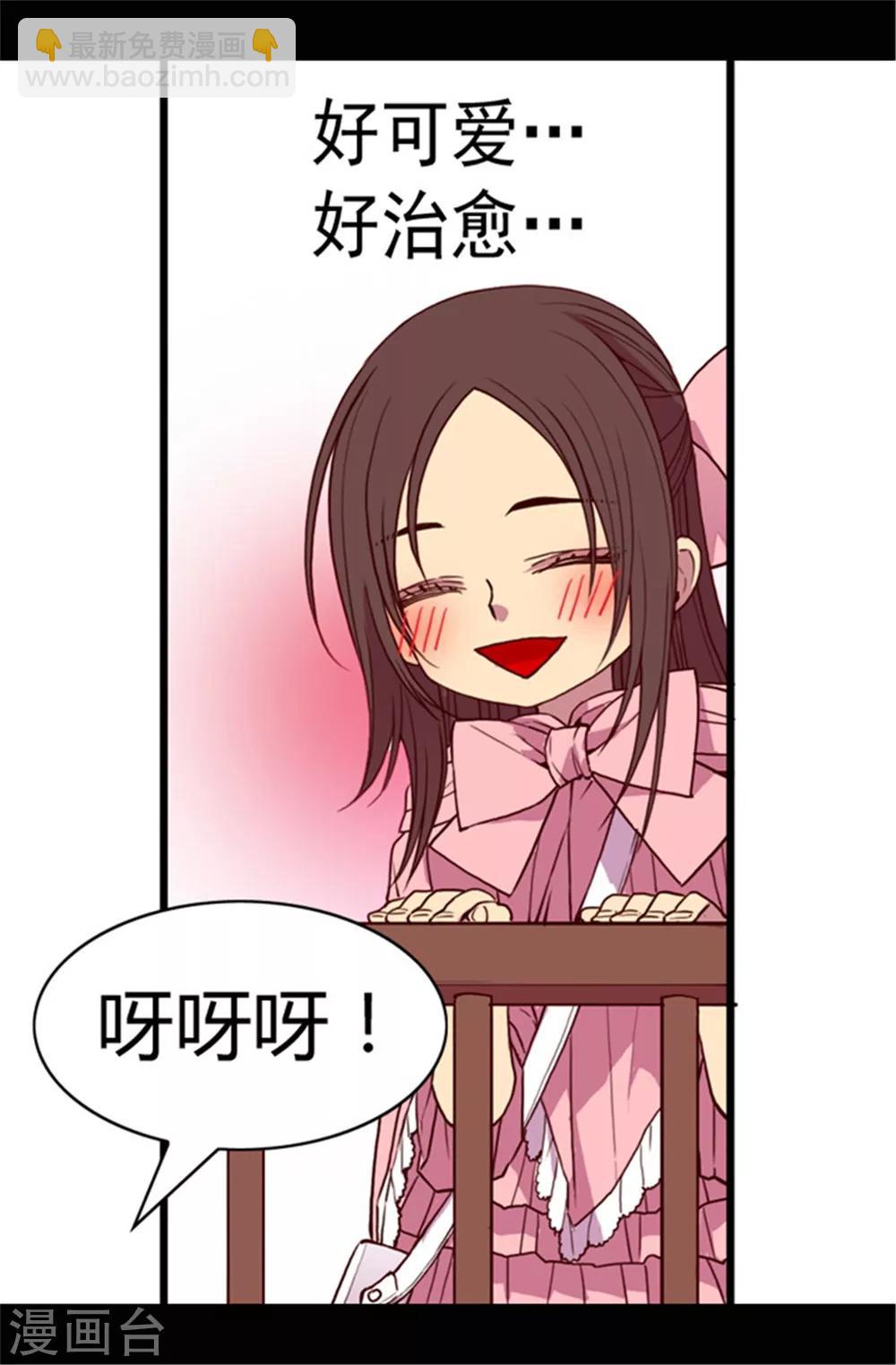 🍴据说我是王的女儿 第67话 龙凤胎弟弟妹妹 第4页