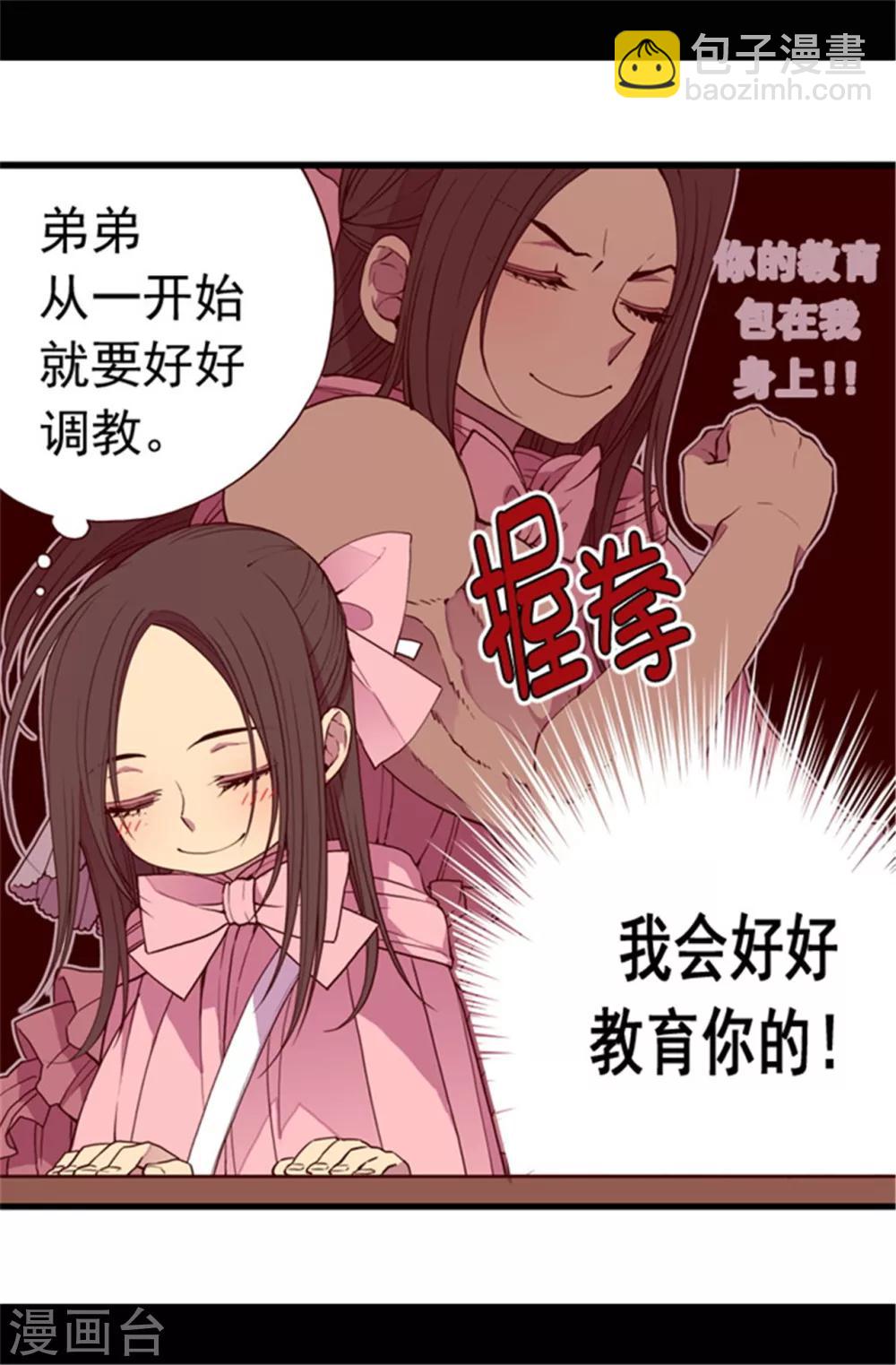 🍴据说我是王的女儿 第67话 龙凤胎弟弟妹妹 第5页