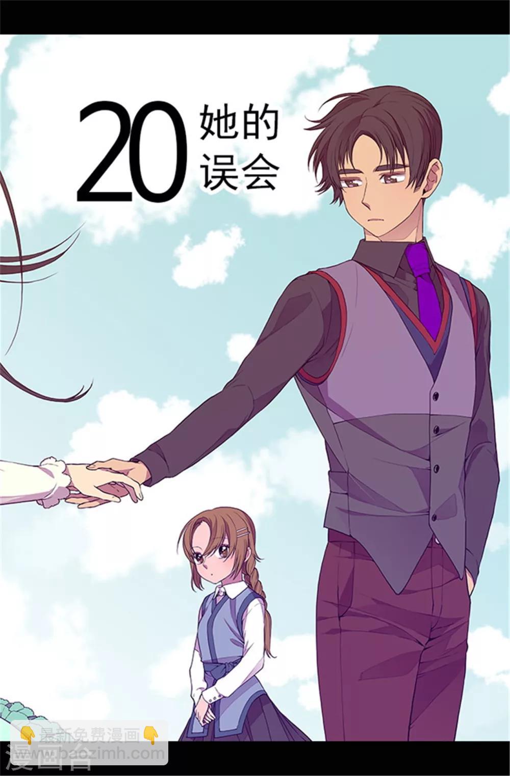 🍴据说我是王的女儿 第67话 龙凤胎弟弟妹妹 第6页