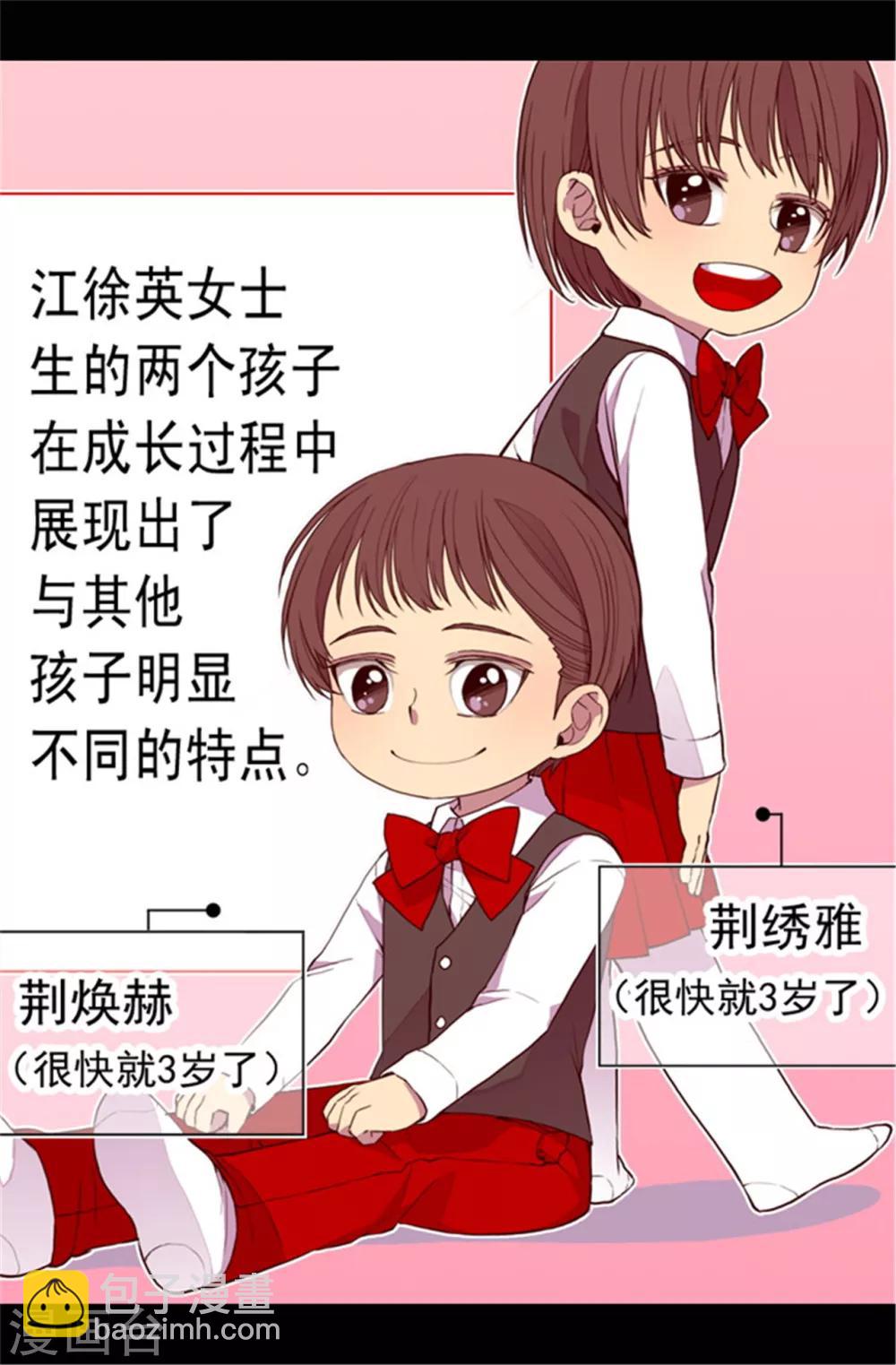 🍴据说我是王的女儿 第67话 龙凤胎弟弟妹妹 第7页
