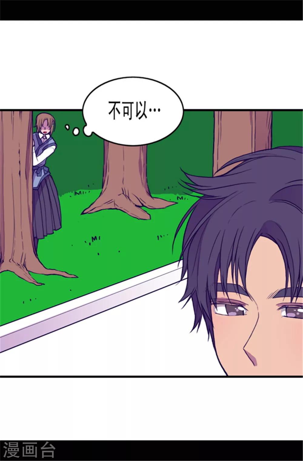 🍴据说我是王的女儿 第69话 她的误会 第1页