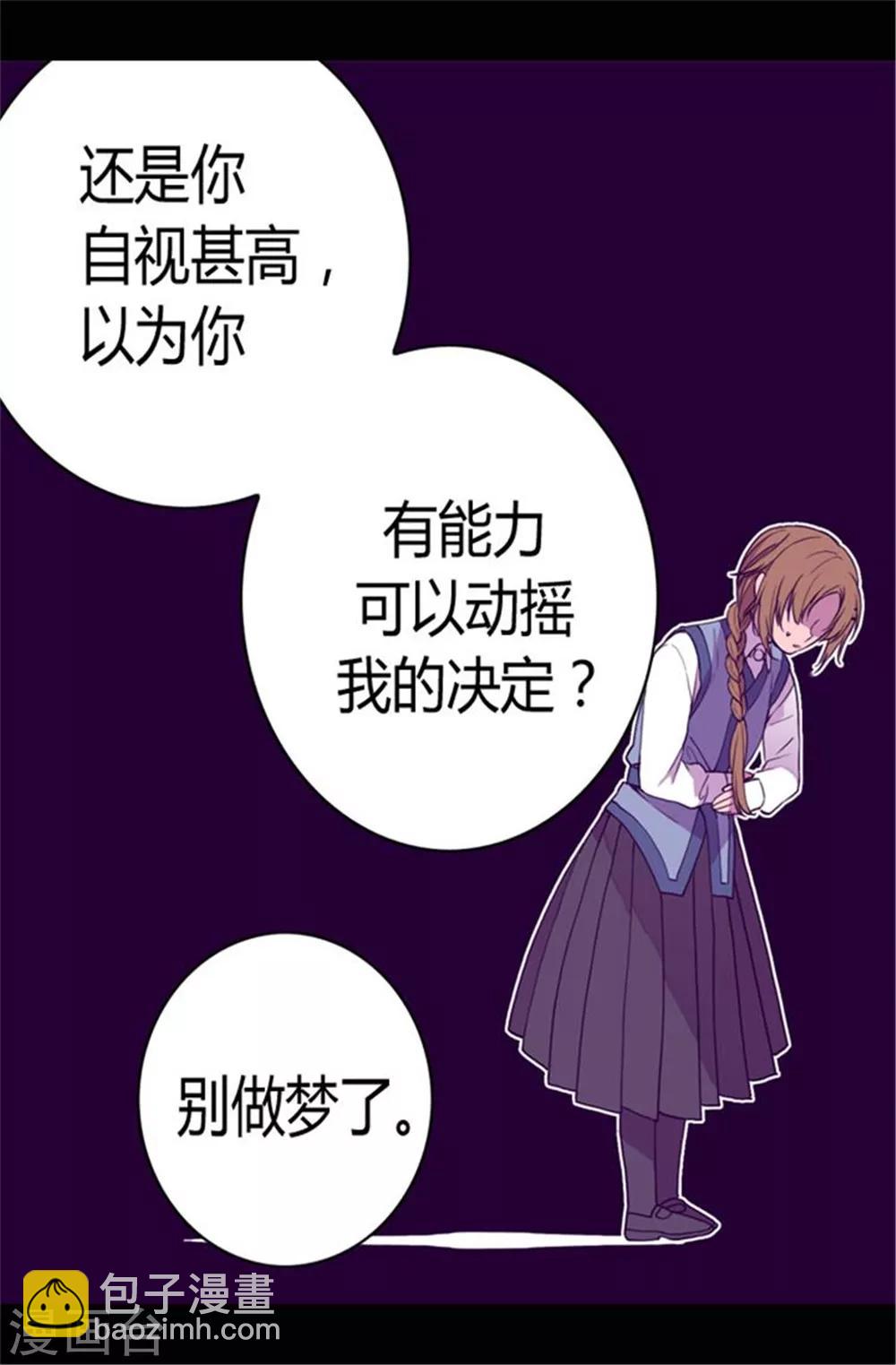 🍴据说我是王的女儿 第69话 她的误会 第10页