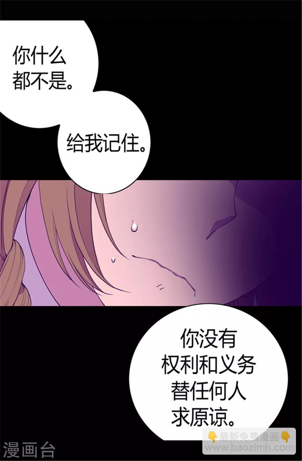 🍴据说我是王的女儿 第69话 她的误会 第11页
