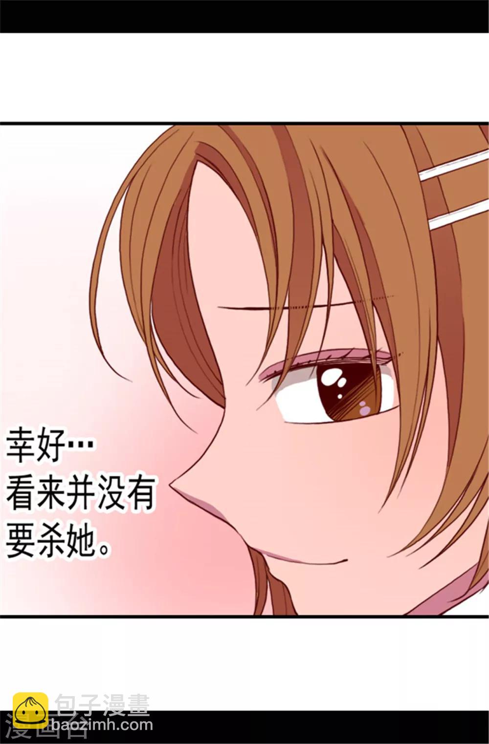 🍴据说我是王的女儿 第69话 她的误会 第14页
