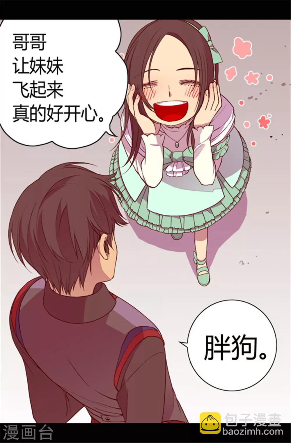 🍴据说我是王的女儿 第69话 她的误会 第15页