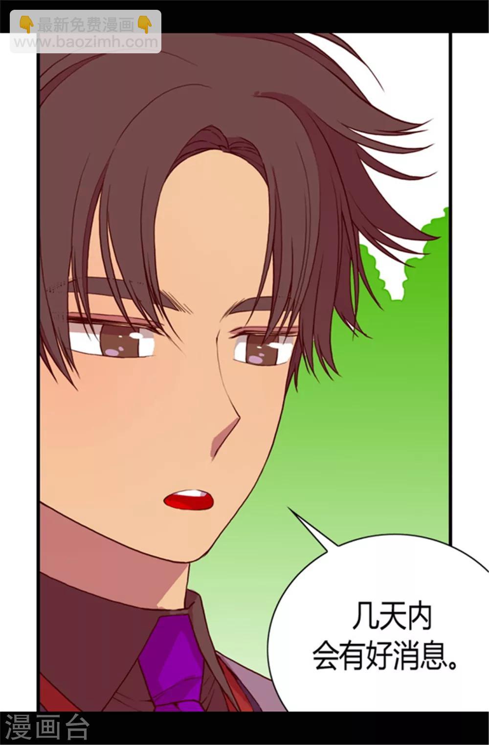 🍴据说我是王的女儿 第69话 她的误会 第16页