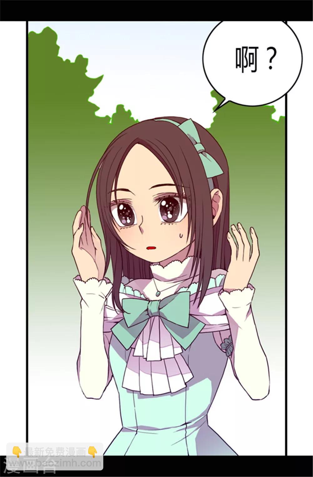 🍴据说我是王的女儿 第69话 她的误会 第17页