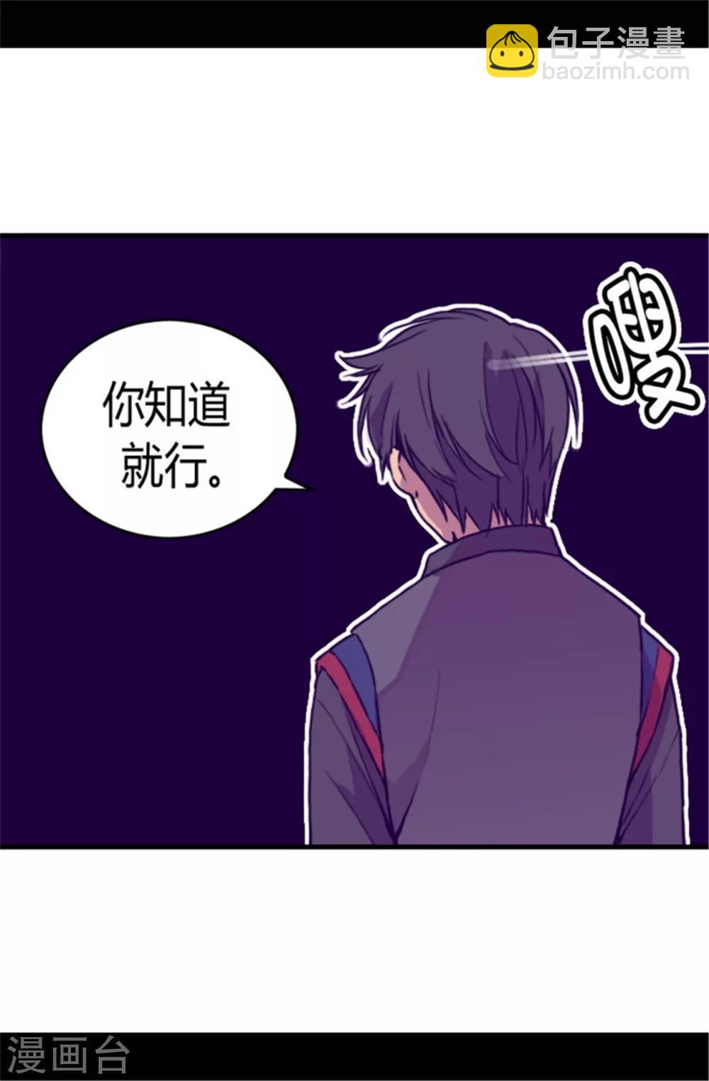 🍴据说我是王的女儿 第69话 她的误会 第18页