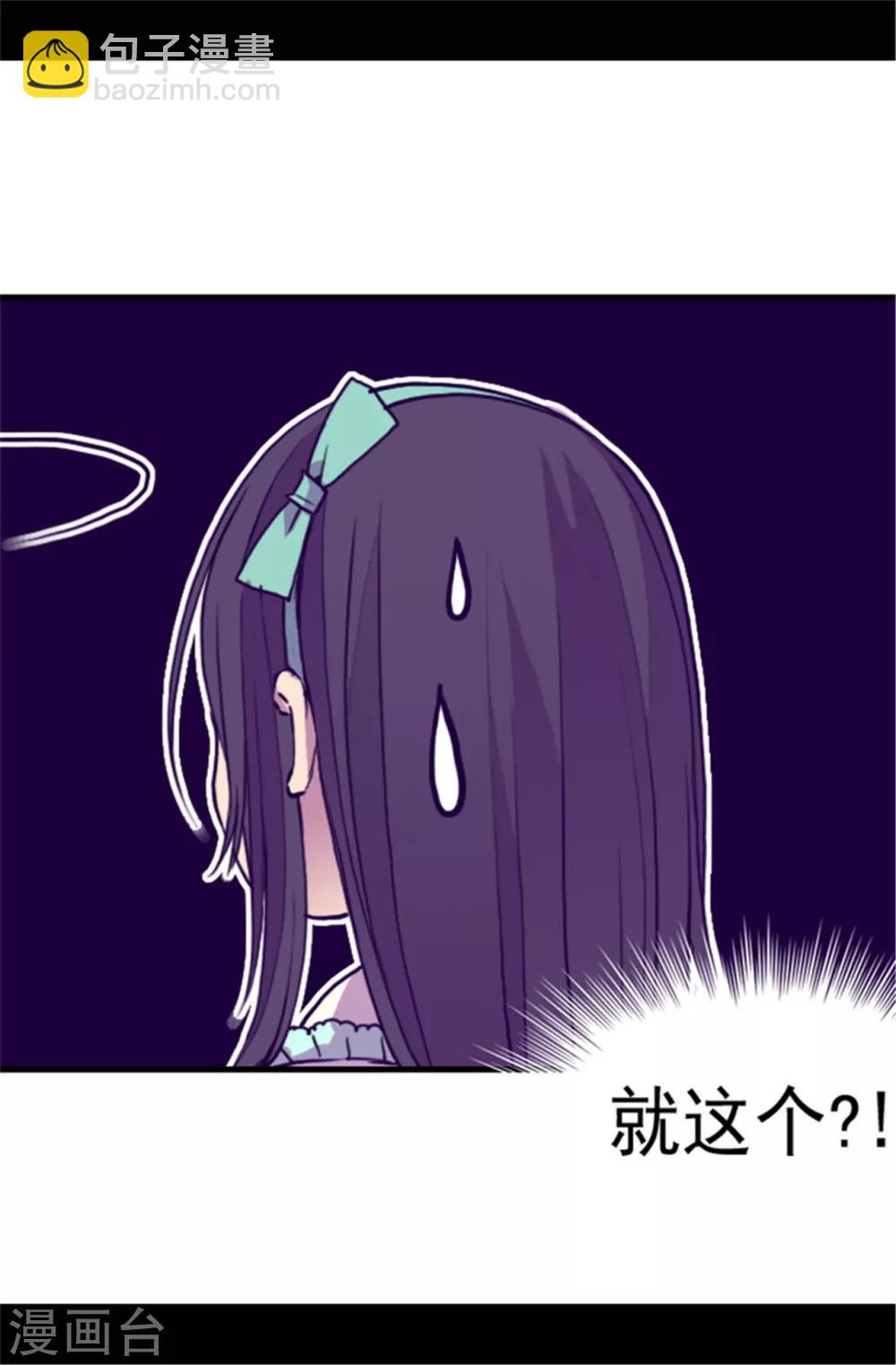 🍴据说我是王的女儿 第69话 她的误会 第19页