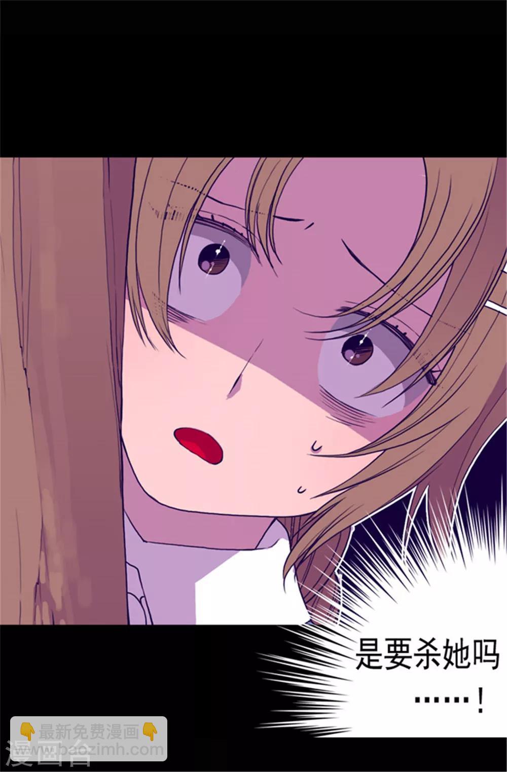 🍴据说我是王的女儿 第69话 她的误会 第2页