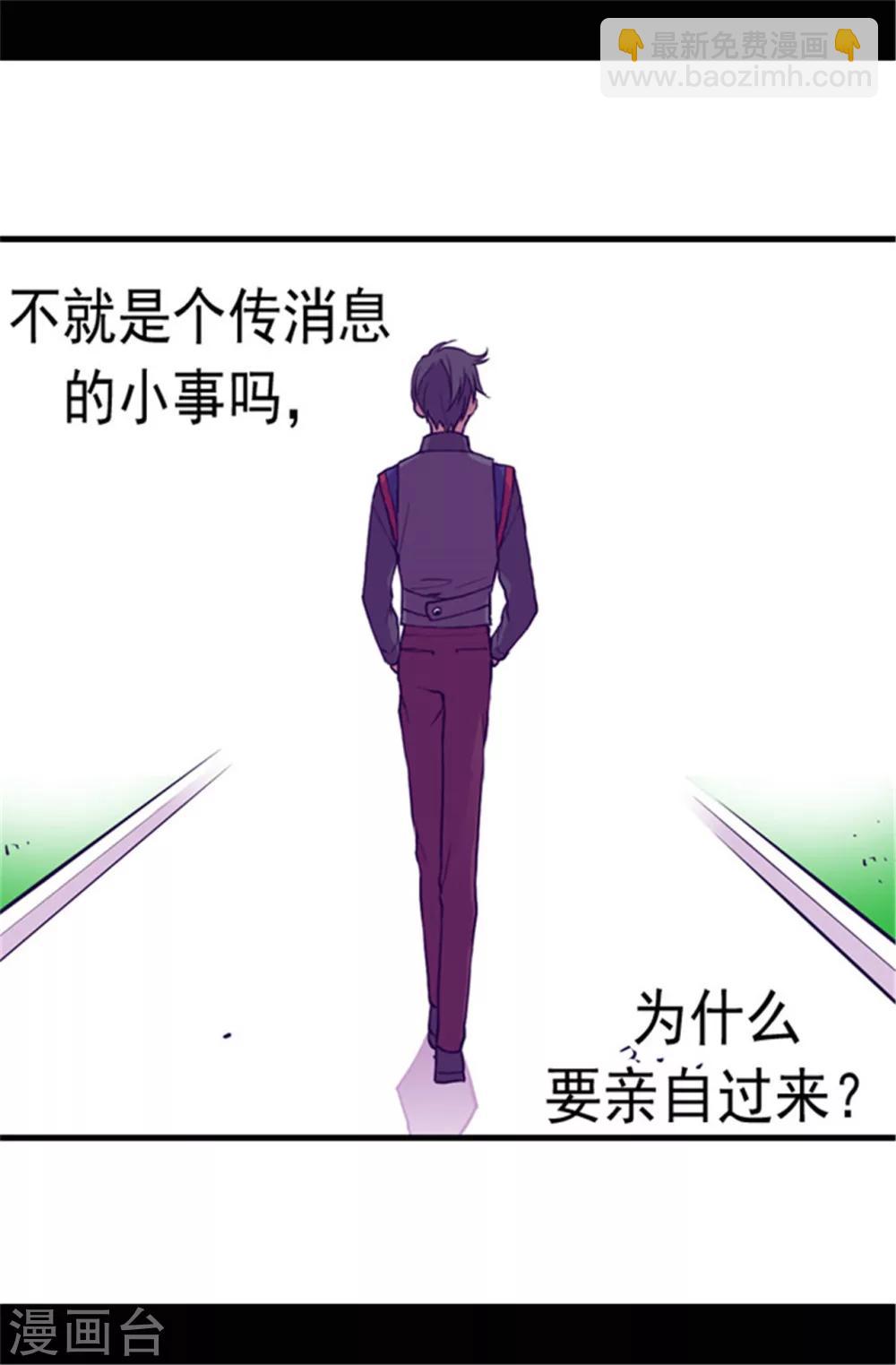 🍴据说我是王的女儿 第69话 她的误会 第20页