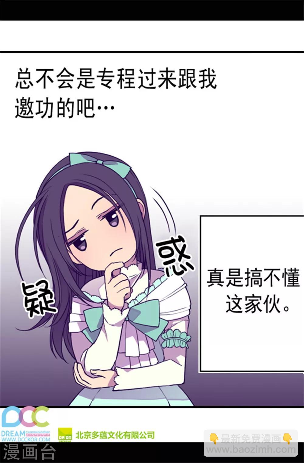 🍴据说我是王的女儿 第69话 她的误会 第21页