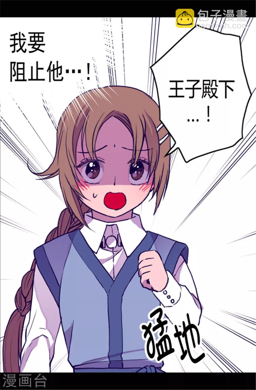 🍴据说我是王的女儿 第69话 她的误会 第3页