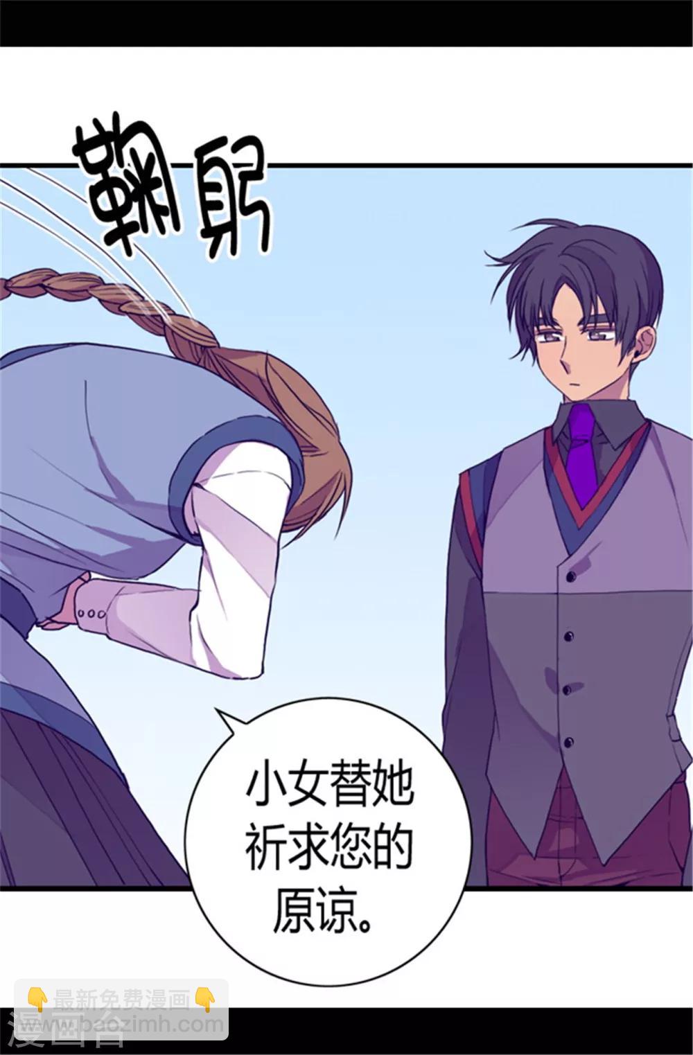 🍴据说我是王的女儿 第69话 她的误会 第4页