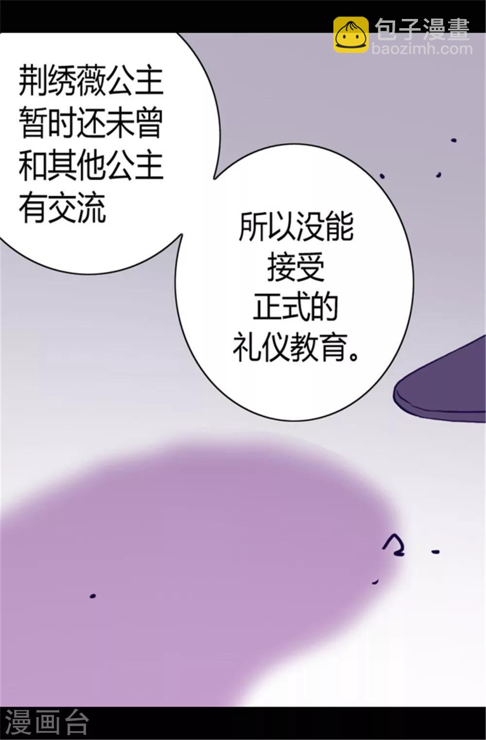 🍴据说我是王的女儿 第69话 她的误会 第5页