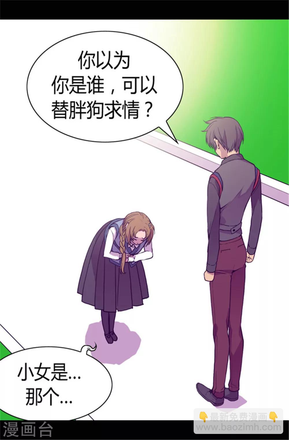 🍴据说我是王的女儿 第69话 她的误会 第7页