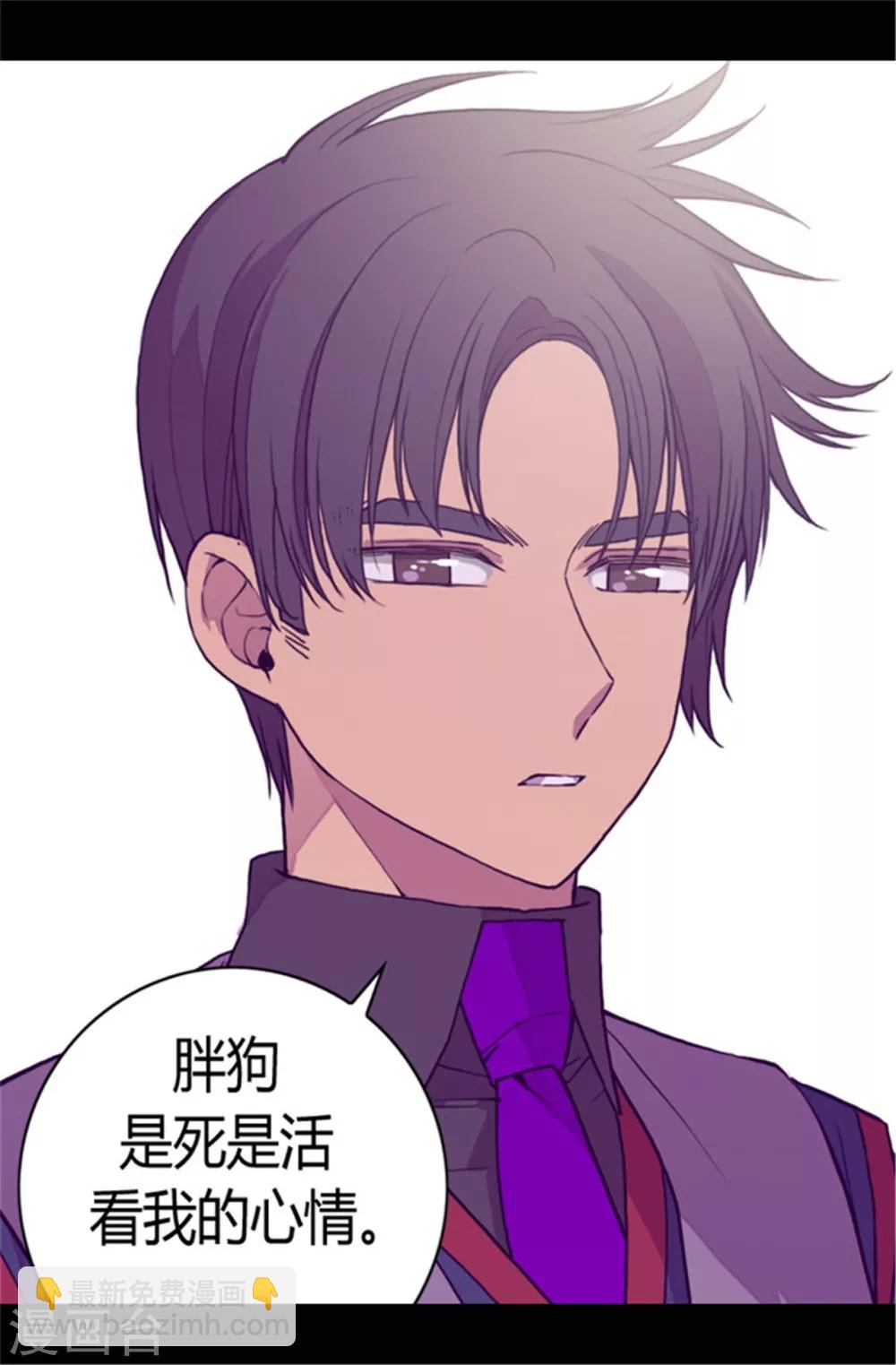 🍴据说我是王的女儿 第69话 她的误会 第8页