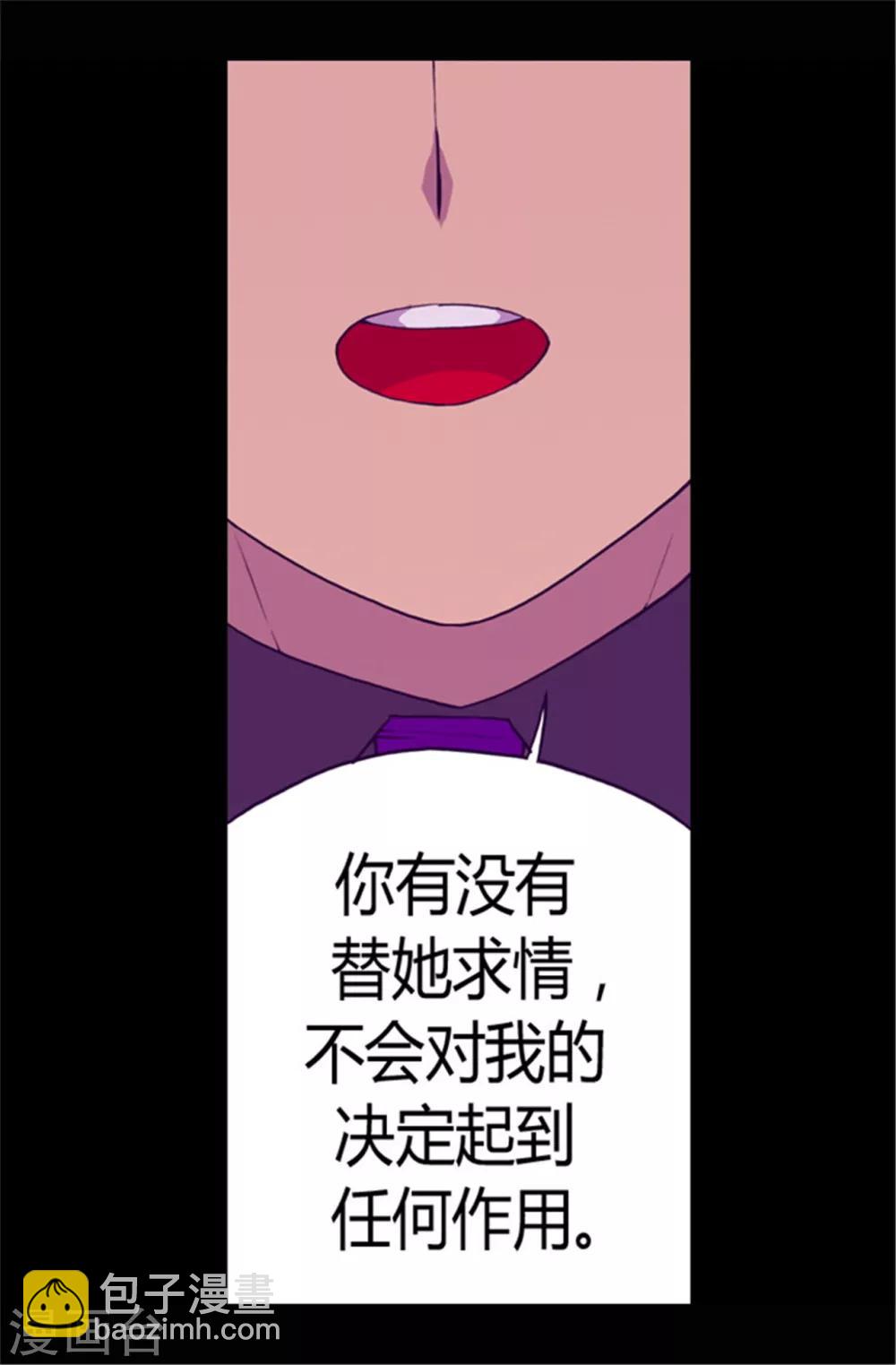 🍴据说我是王的女儿 第69话 她的误会 第9页