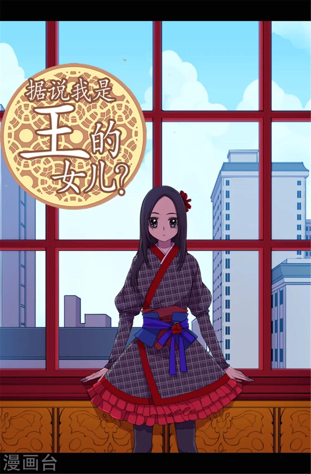 🍴据说我是王的女儿 第71话 好消息 第1页