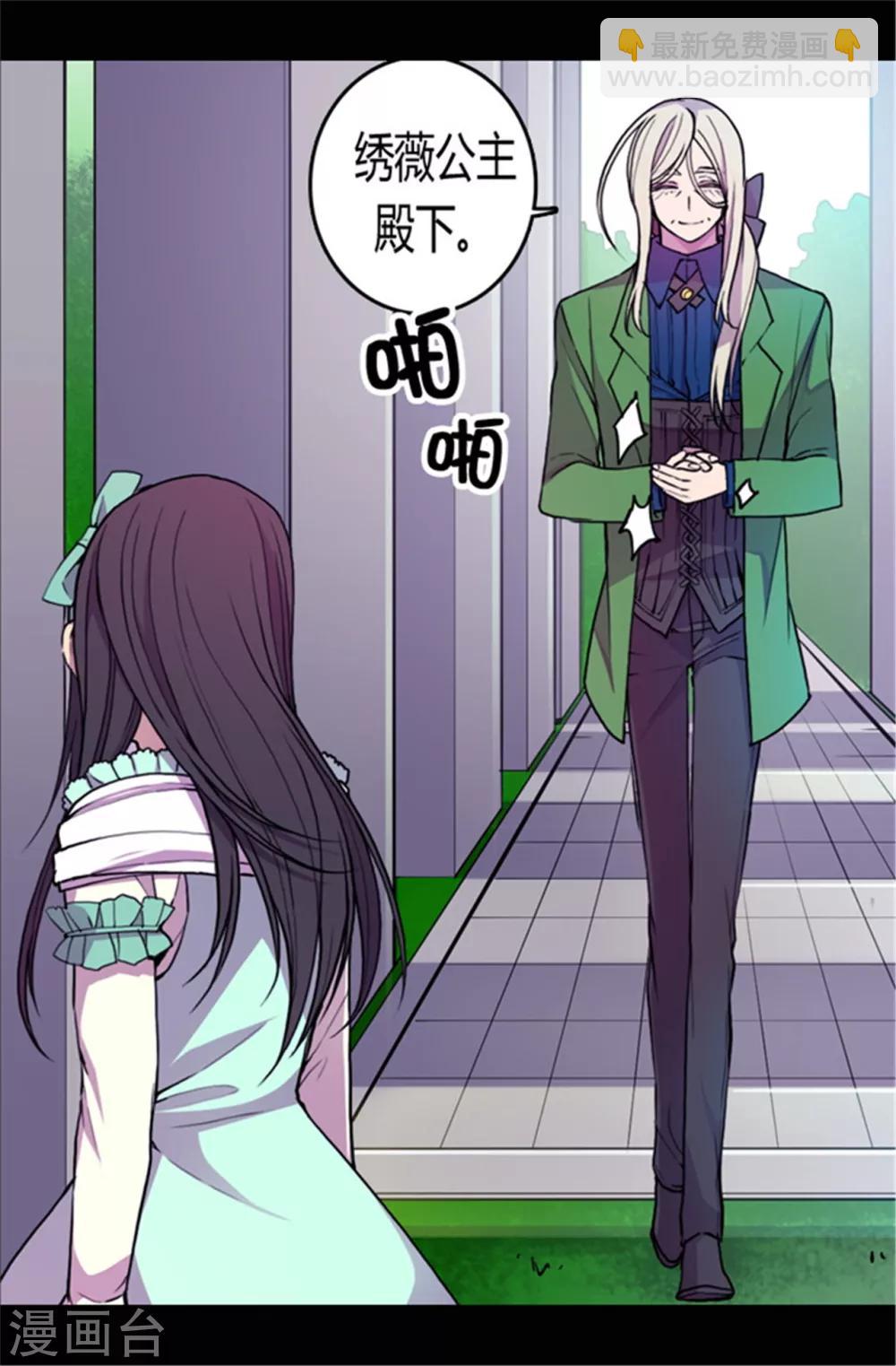 🍴据说我是王的女儿 第71话 好消息 第10页