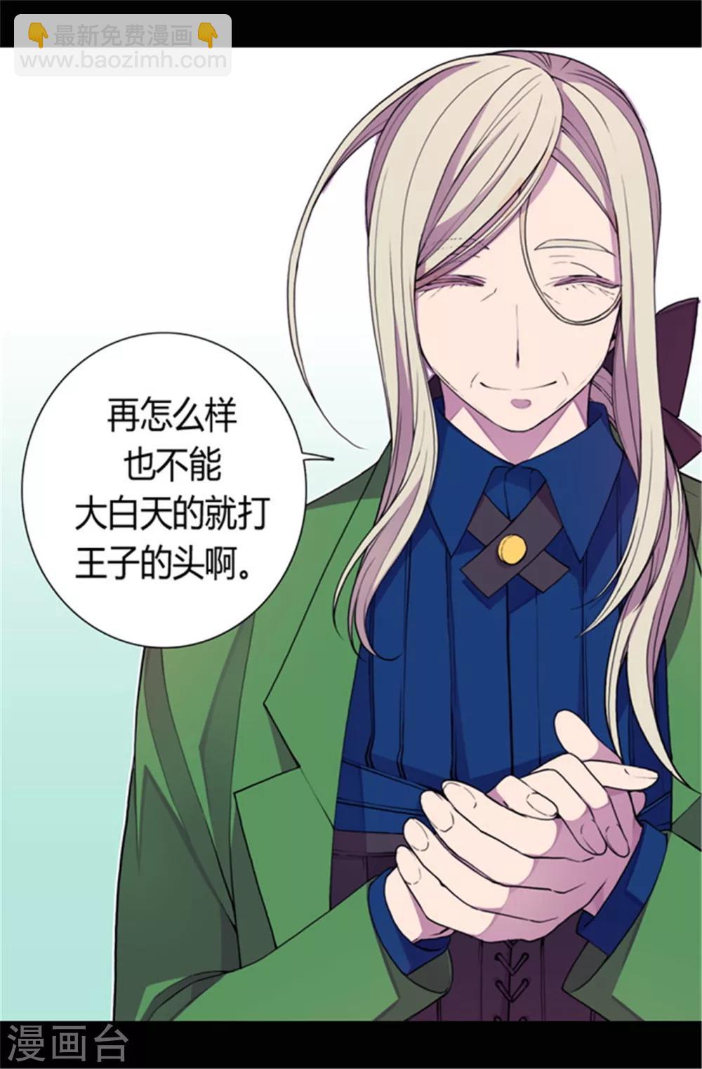🍴据说我是王的女儿 第71话 好消息 第11页