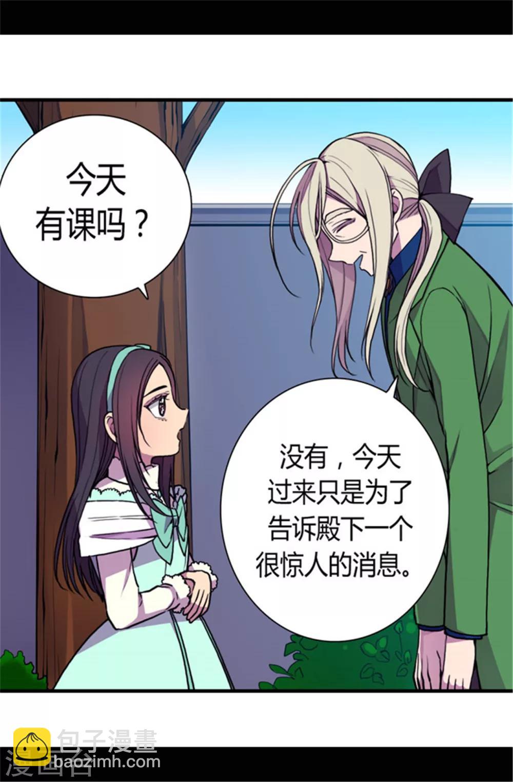 🍴据说我是王的女儿 第71话 好消息 第14页