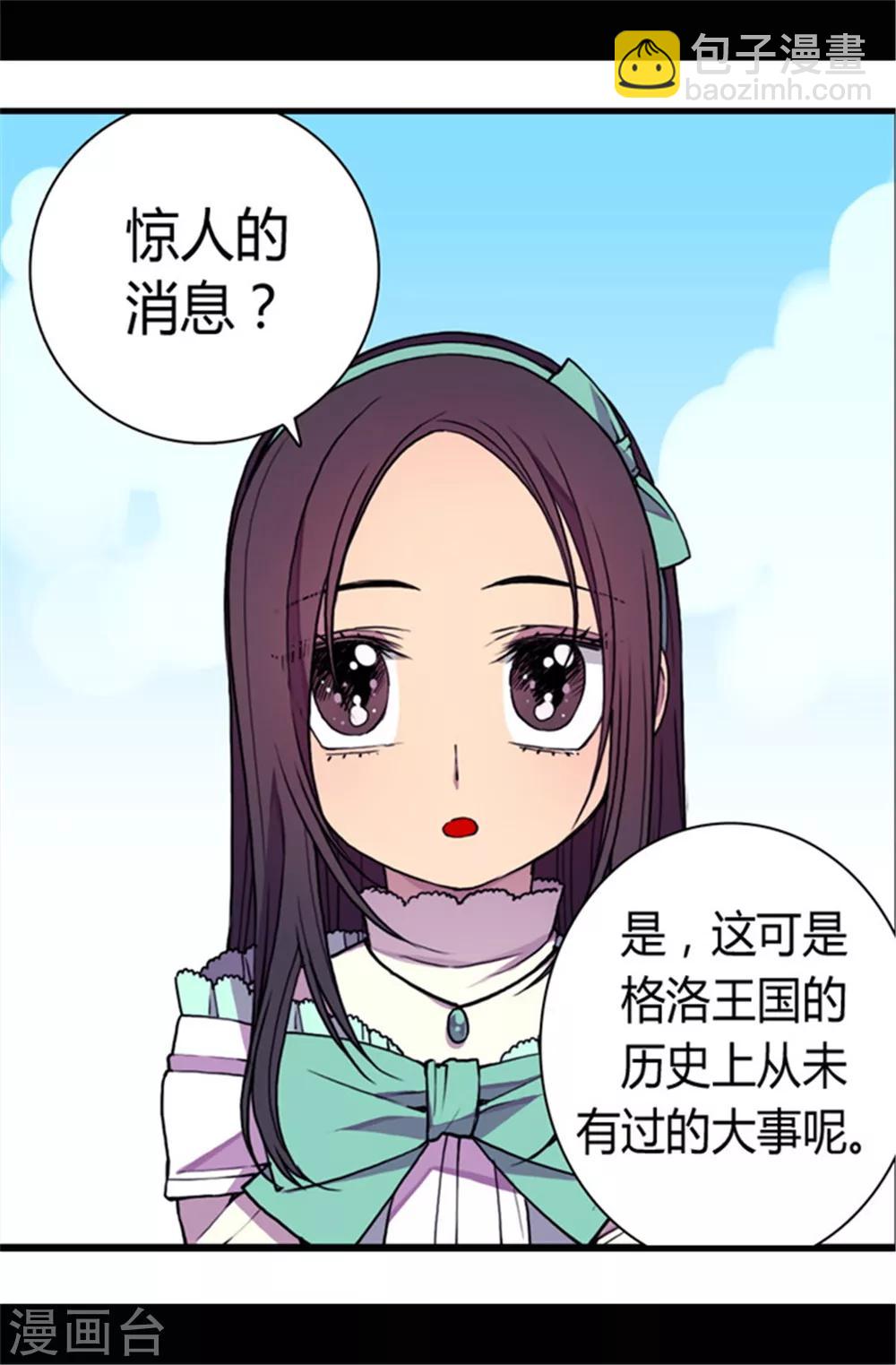 🍴据说我是王的女儿 第71话 好消息 第15页