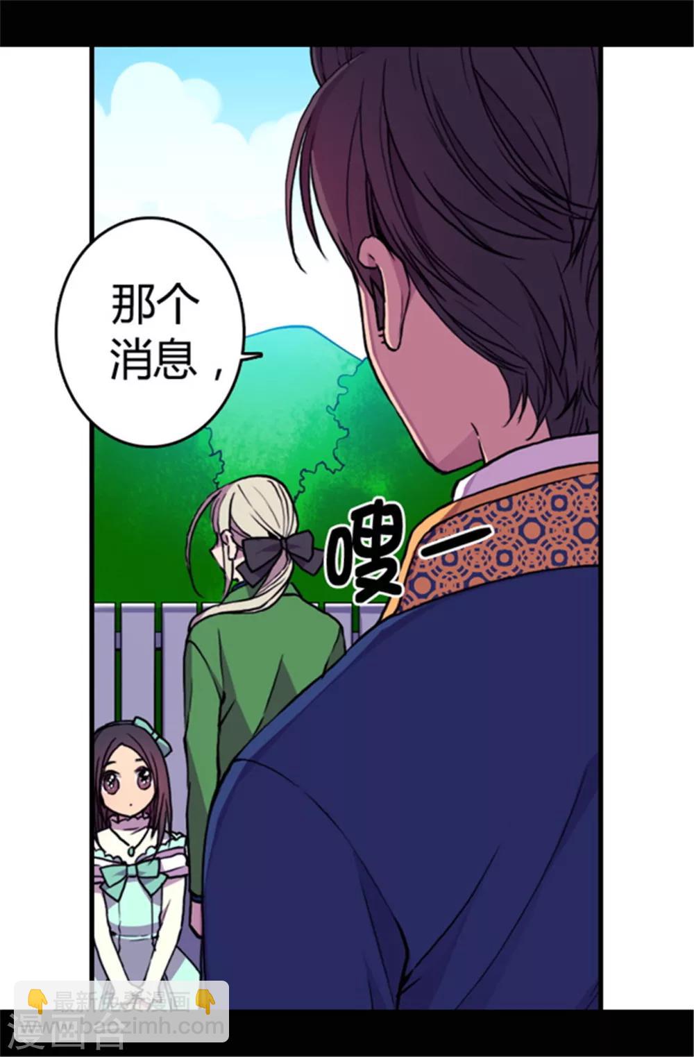🍴据说我是王的女儿 第71话 好消息 第16页