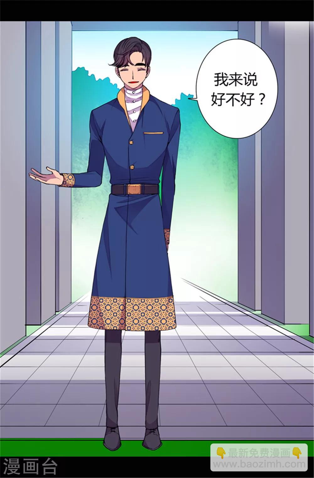 🍴据说我是王的女儿 第71话 好消息 第17页