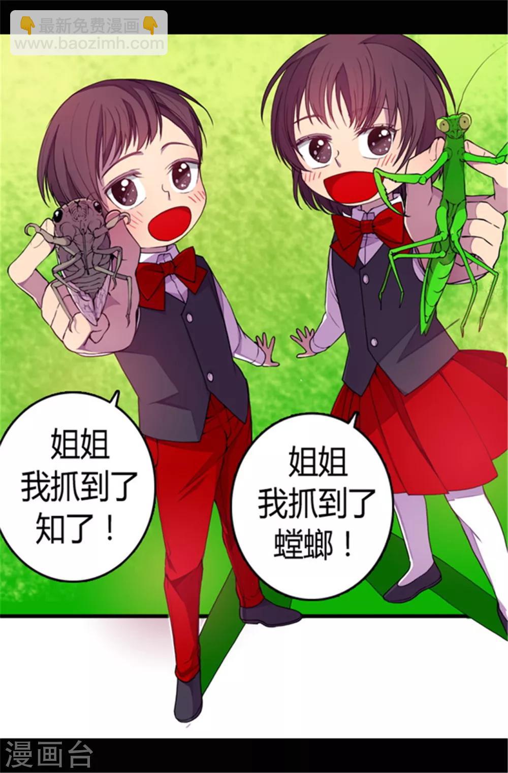 🍴据说我是王的女儿 第71话 好消息 第2页