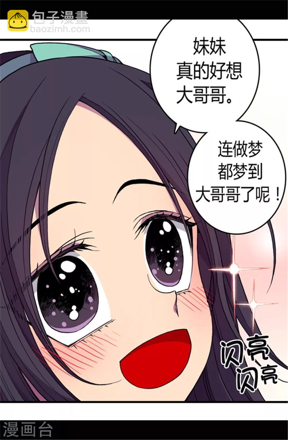 🍴据说我是王的女儿 第71话 好消息 第21页