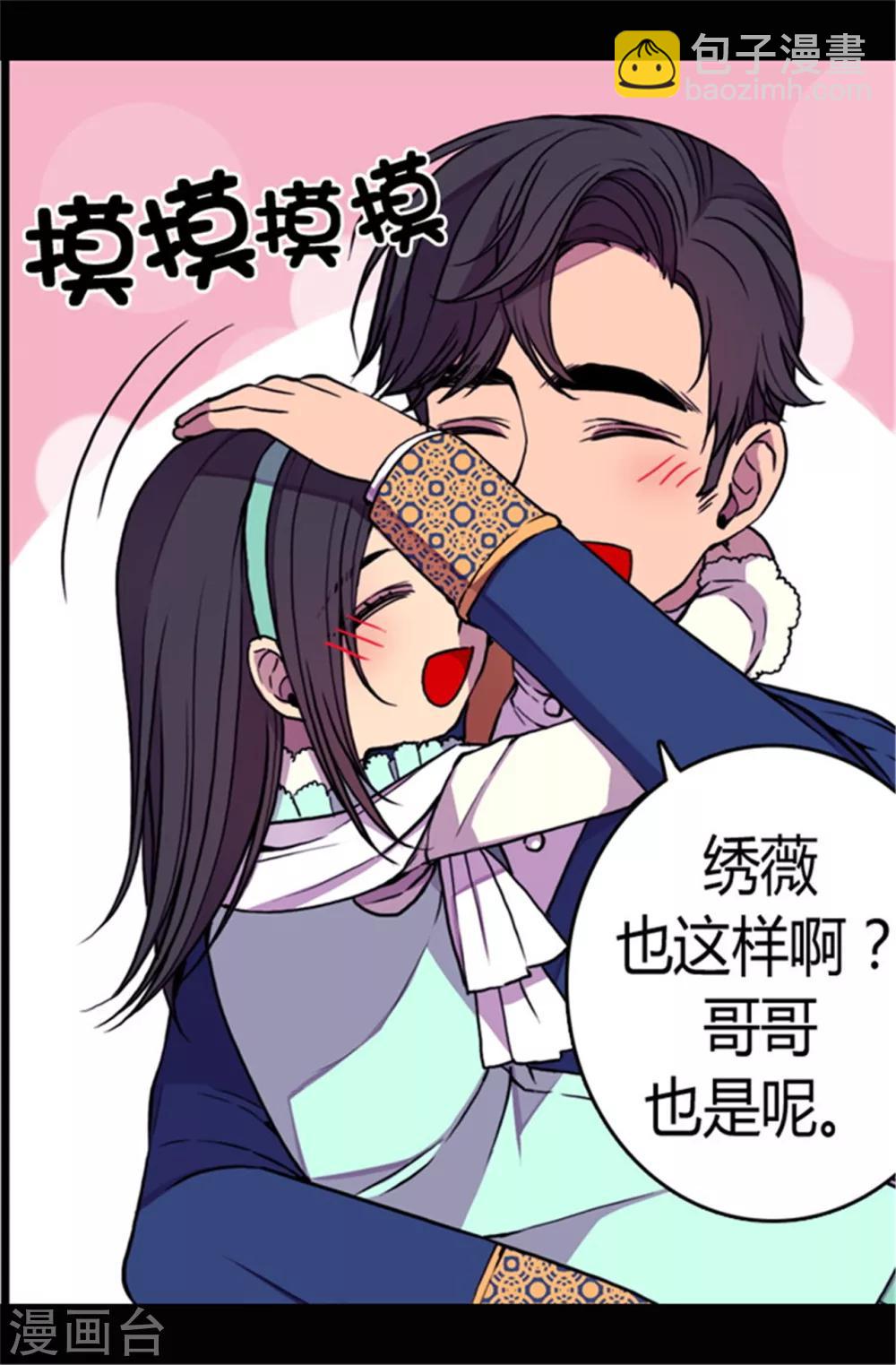 🍴据说我是王的女儿 第71话 好消息 第22页