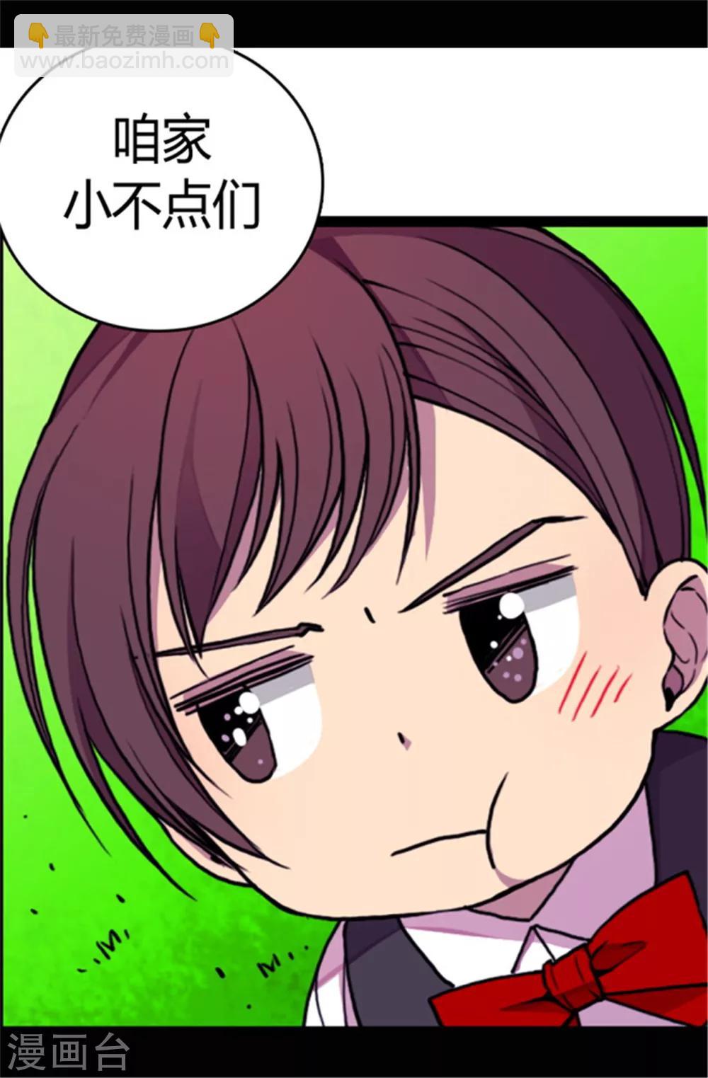 🍴据说我是王的女儿 第71话 好消息 第23页