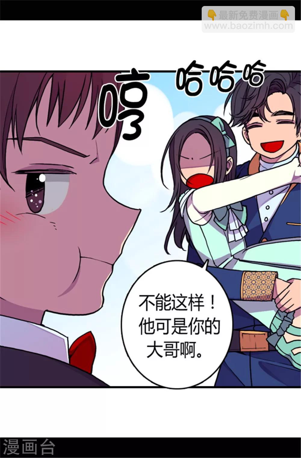 🍴据说我是王的女儿 第71话 好消息 第26页