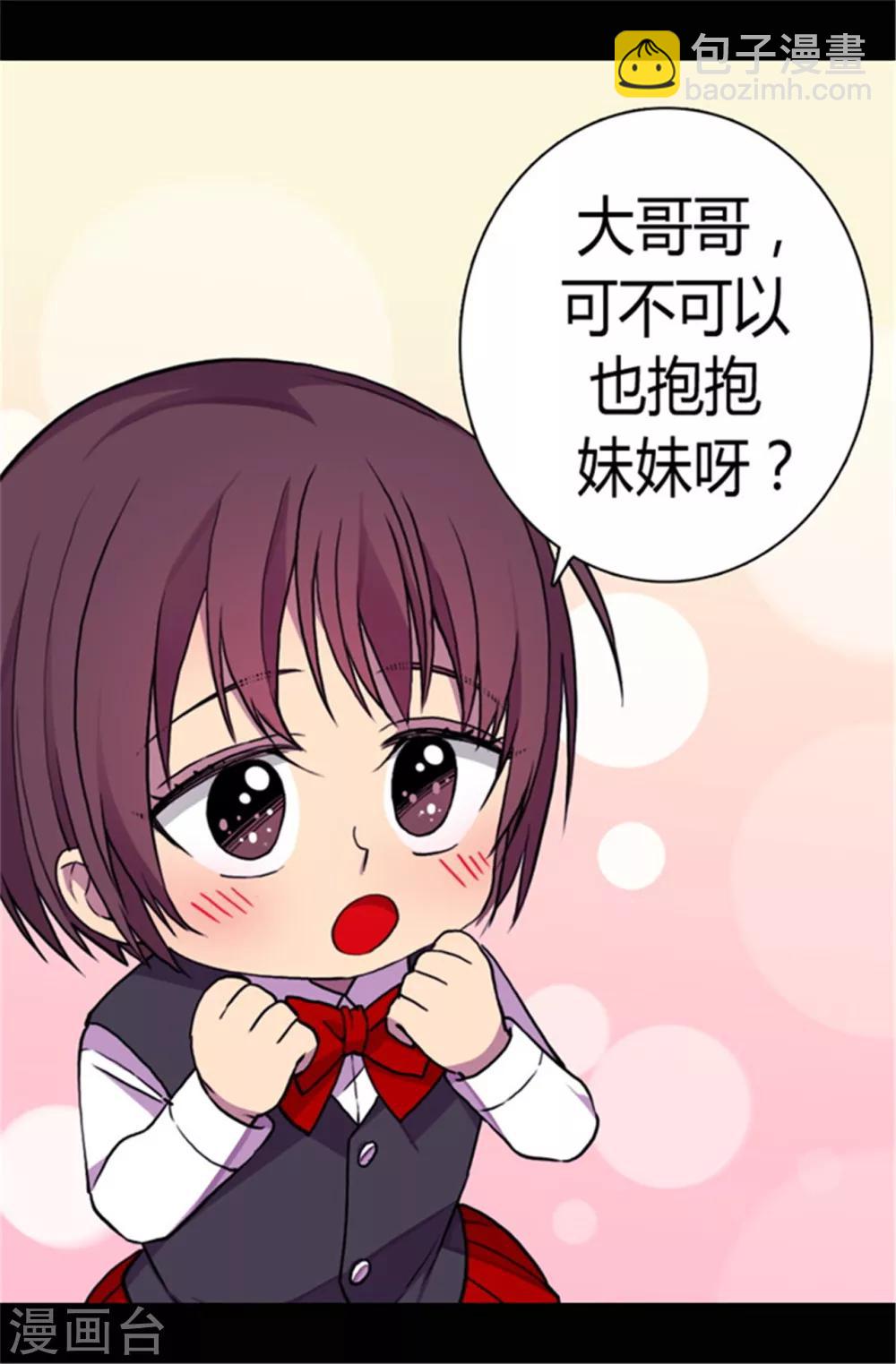 🍴据说我是王的女儿 第71话 好消息 第27页