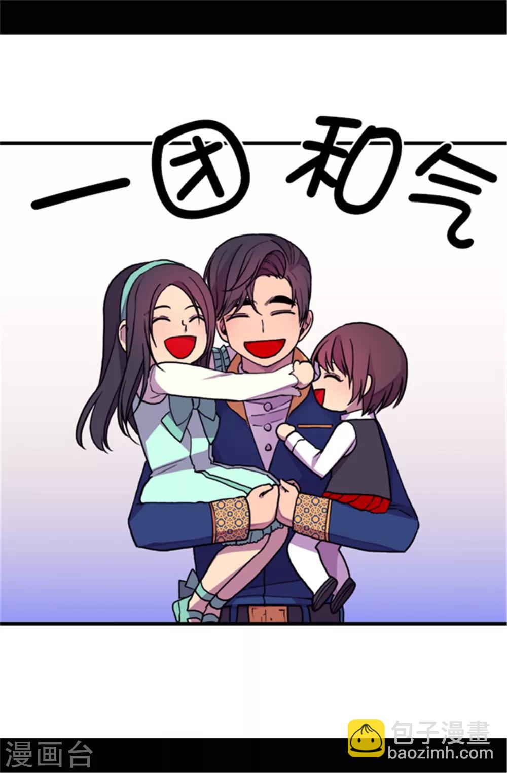 🍴据说我是王的女儿 第71话 好消息 第29页
