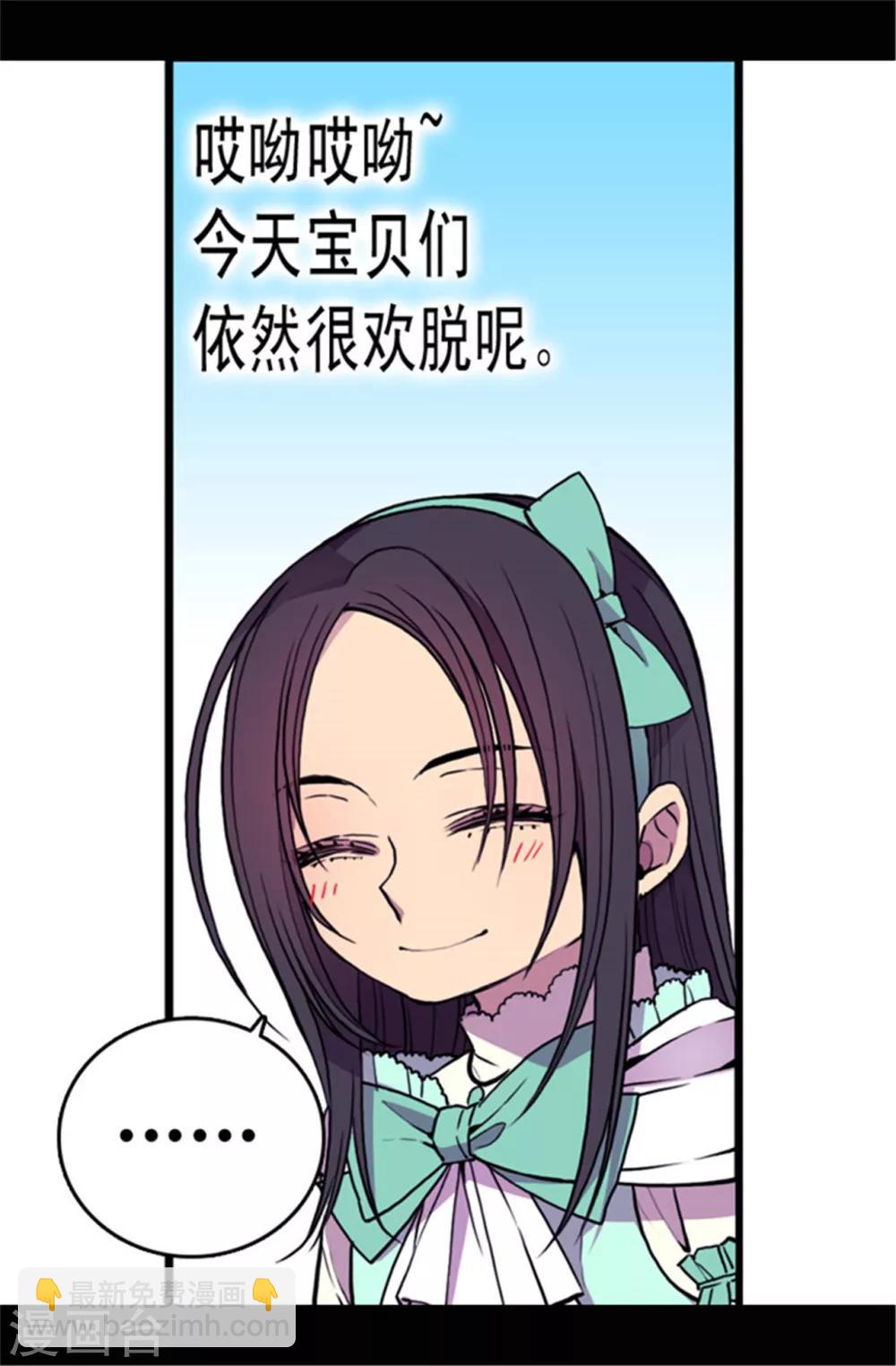 🍴据说我是王的女儿 第71话 好消息 第3页