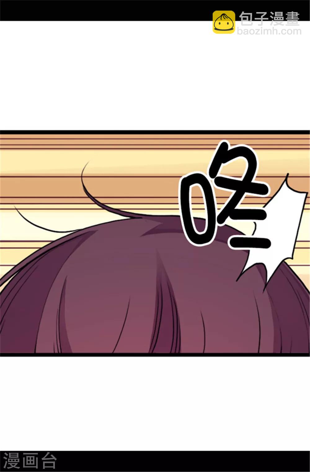 🍴据说我是王的女儿 第71话 好消息 第4页