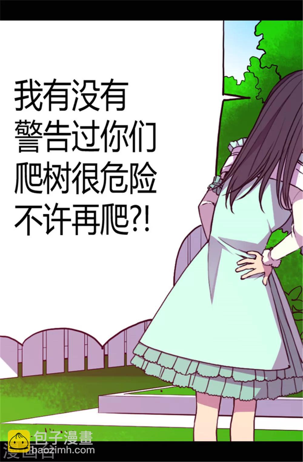 🍴据说我是王的女儿 第71话 好消息 第6页