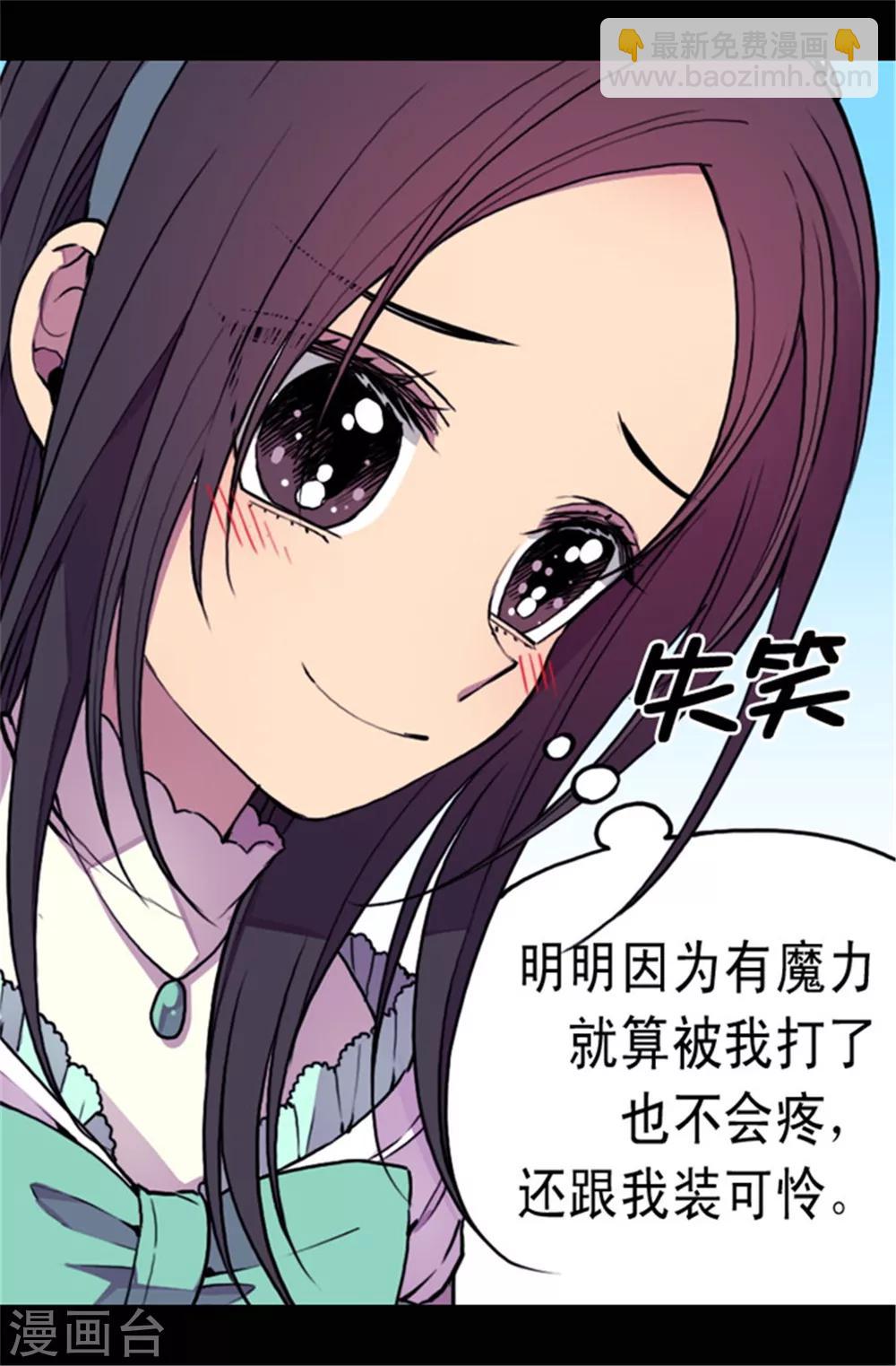 🍴据说我是王的女儿 第71话 好消息 第8页