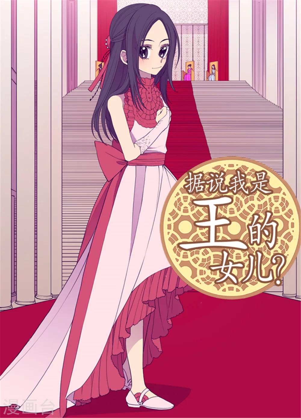 🍴据说我是王的女儿 第73话 吃我一拳！ 第1页