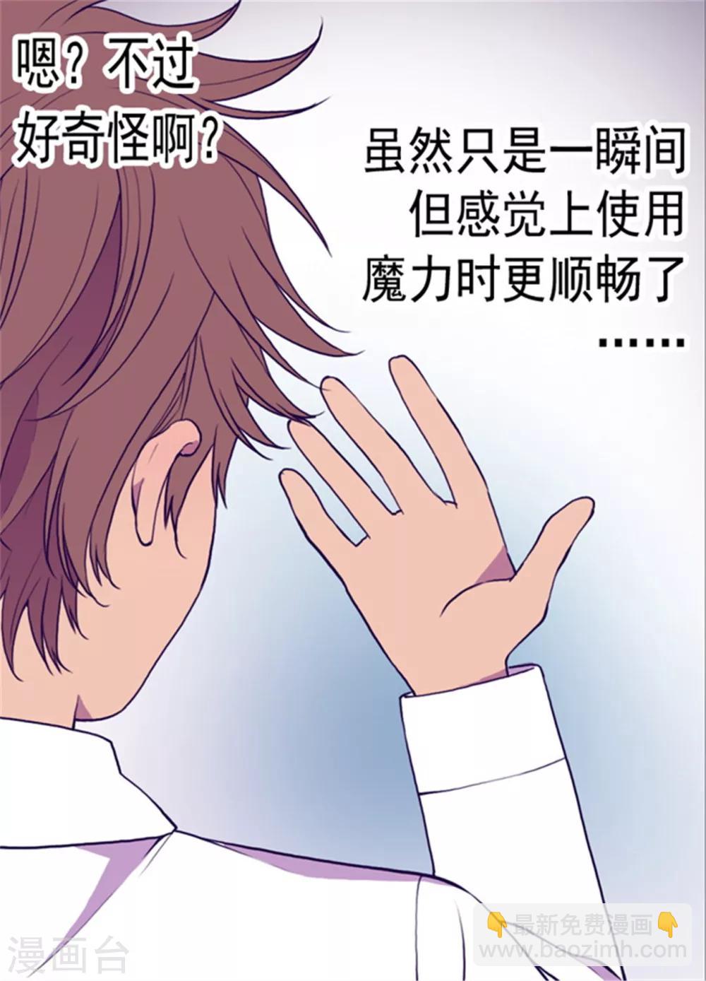 🍴据说我是王的女儿 第73话 吃我一拳！ 第11页