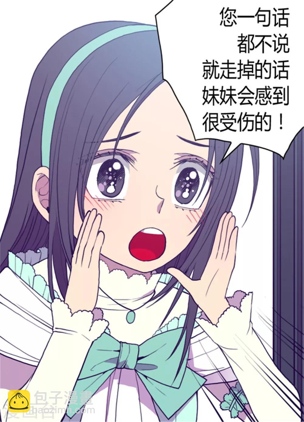 🍴据说我是王的女儿 第73话 吃我一拳！ 第13页