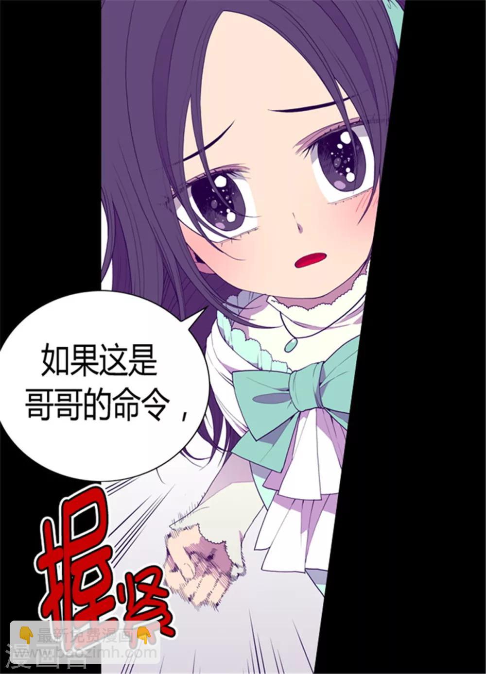 🍴据说我是王的女儿 第73话 吃我一拳！ 第3页