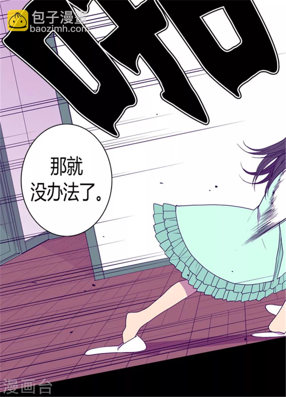 🍴据说我是王的女儿 第73话 吃我一拳！ 第4页