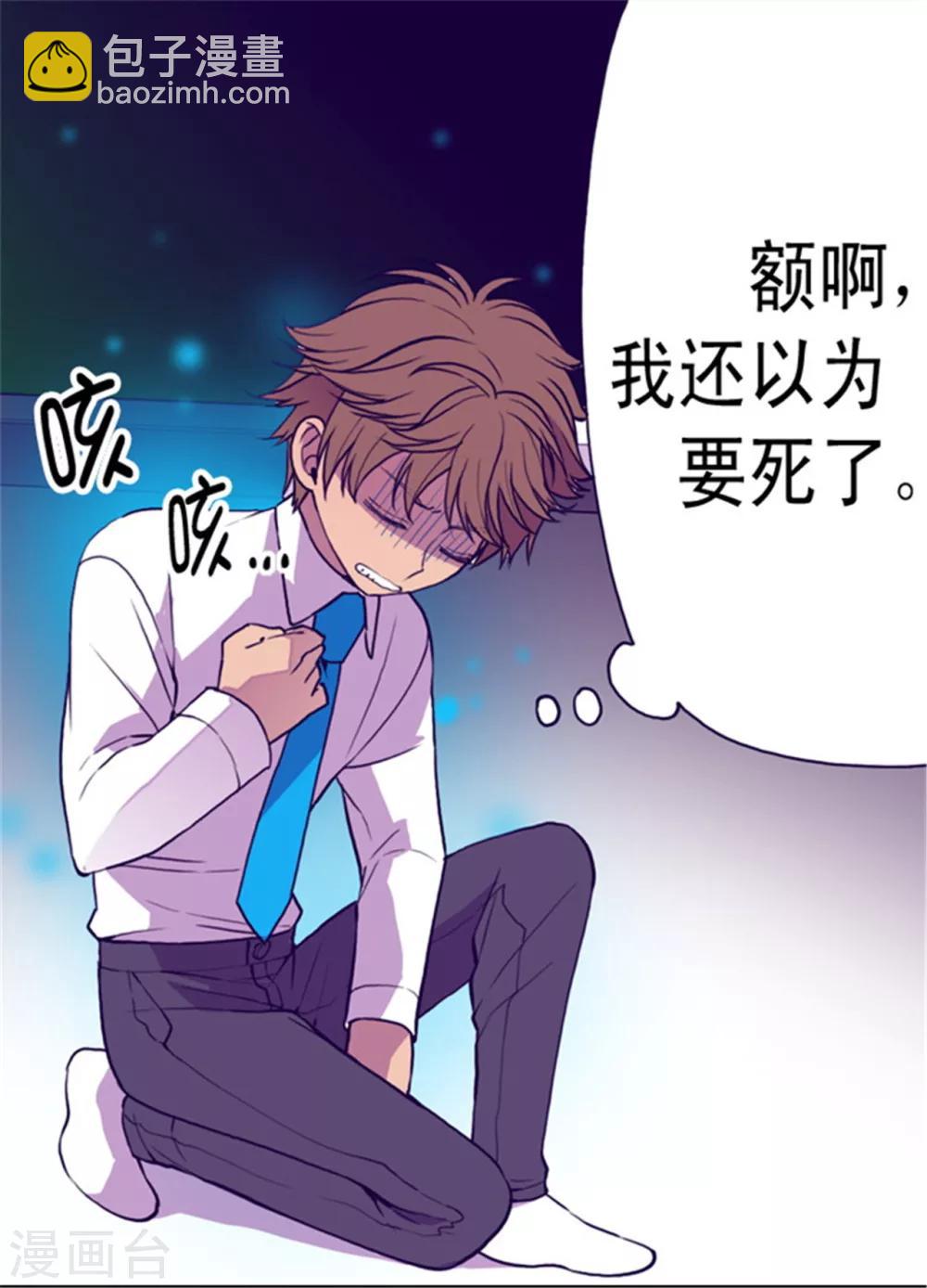 🍴据说我是王的女儿 第73话 吃我一拳！ 第9页