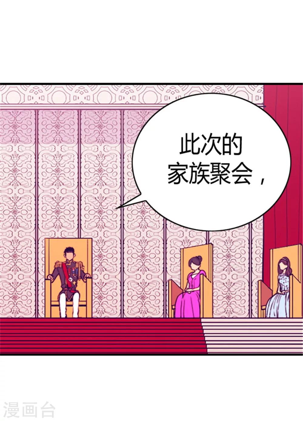 🍴据说我是王的女儿 第75话 一对不正经父女 第1页